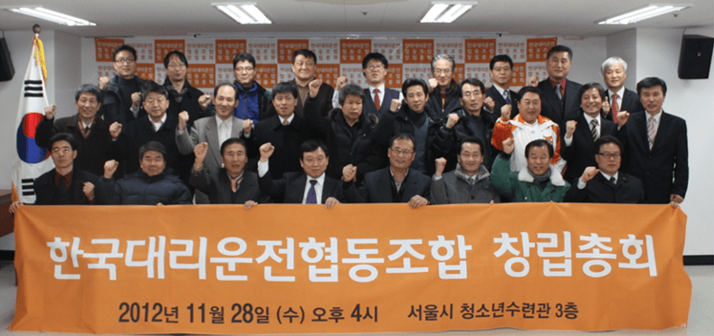 한국대리운전협동조합 창립총회