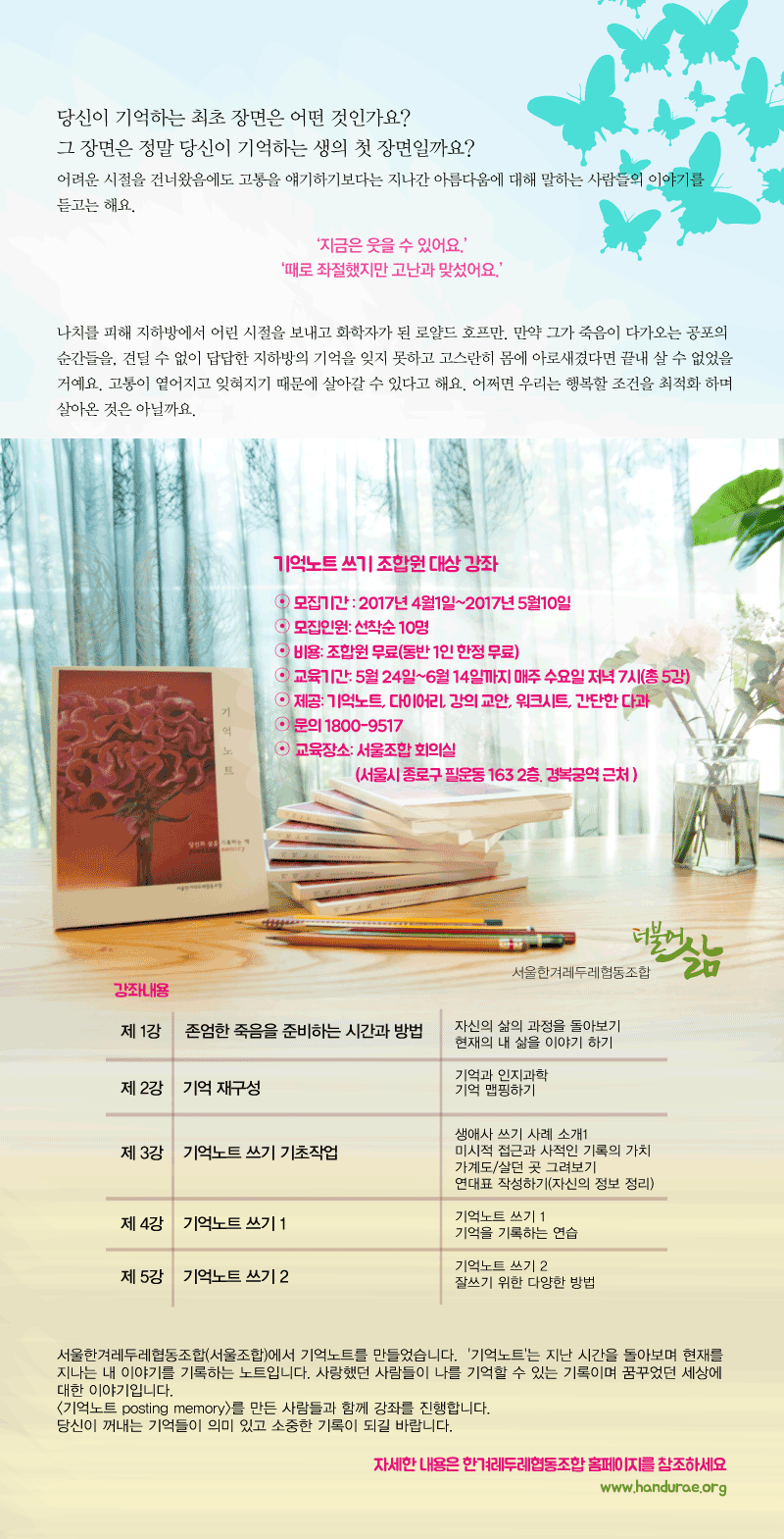 기억노트-강의-웹자보_170509_PNG