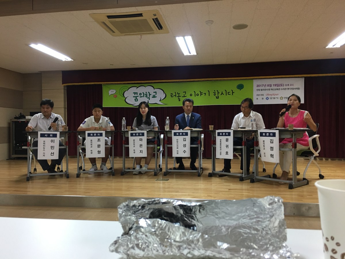 꿈의학교 터놓고 이야기합시다 – 토론회&nbsp;후기