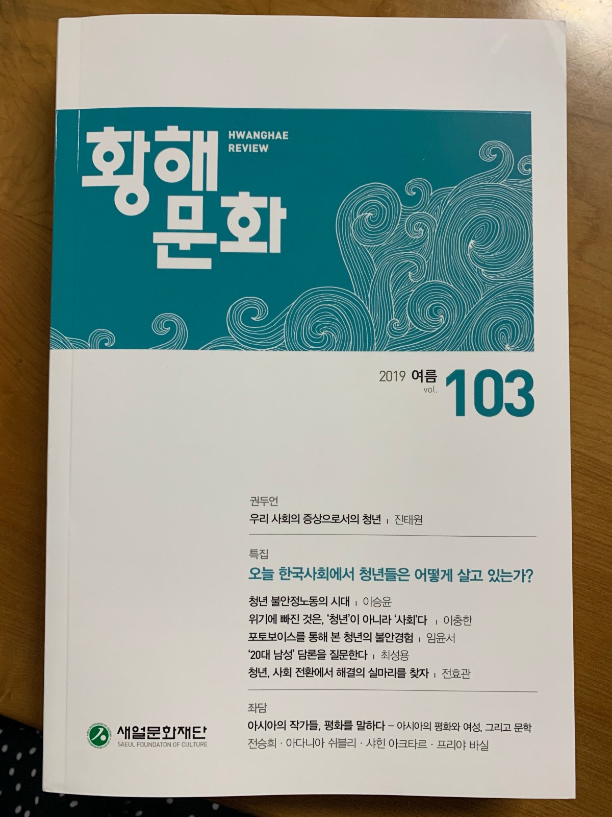 황해문화 기고에 관한&nbsp;소회