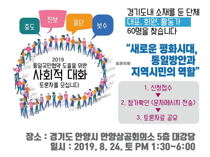 평화통일비전시민회의_사회적대화_카카오용웹-PNG