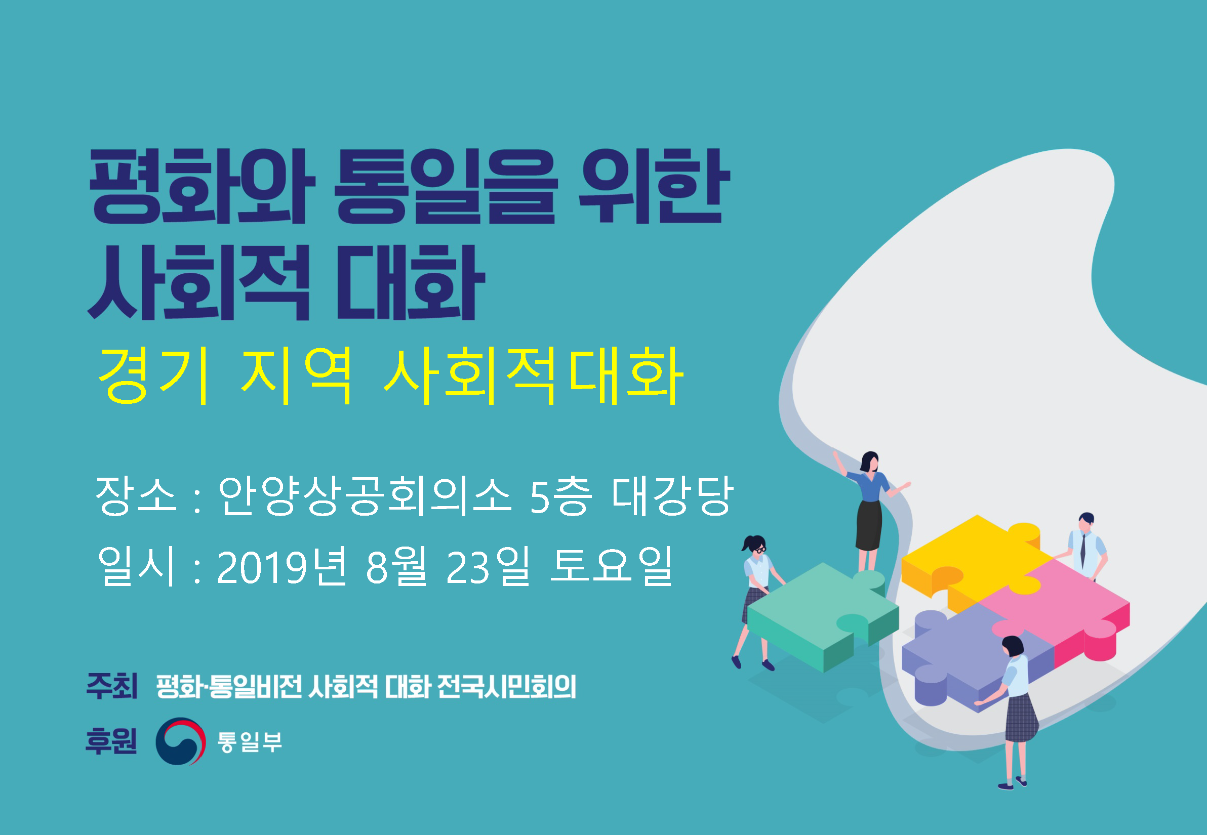 경기 평화통일비전사회적대화_식순 PPT_페이지_01