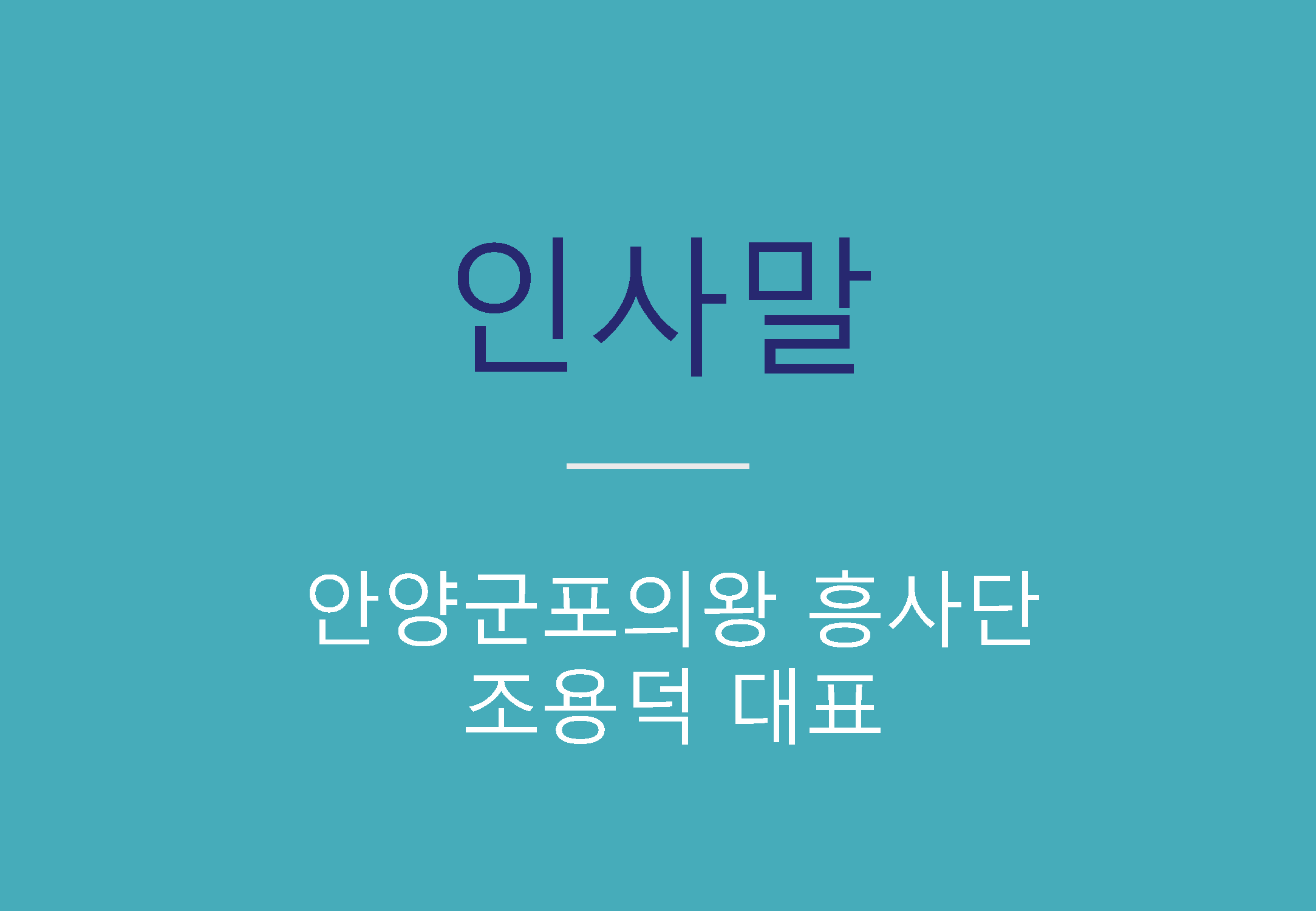 경기 평화통일비전사회적대화_190824_식순 PPT_최종_페이지_013