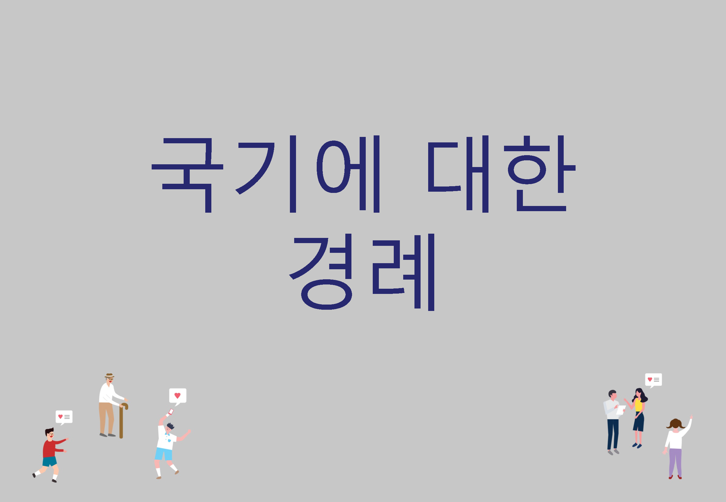 경기 평화통일비전사회적대화_190824_식순 PPT_최종_페이지_007