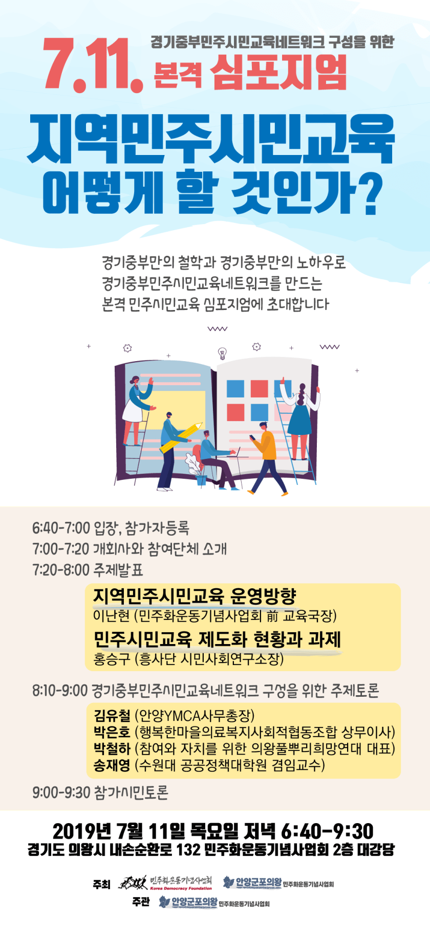 2019-심포지엄_711본격심포지엄