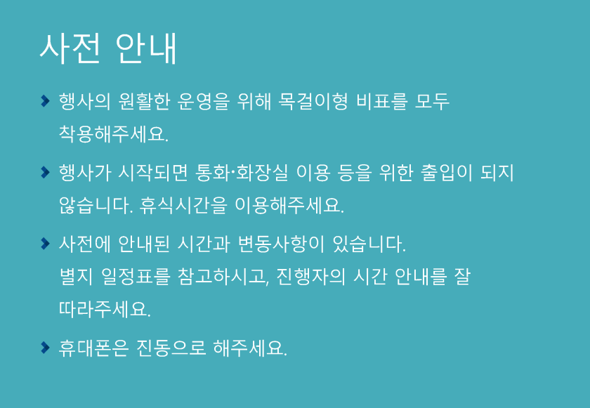 경기 평화통일비전사회적대화_190824_식순 PPT_최종_페이지_004