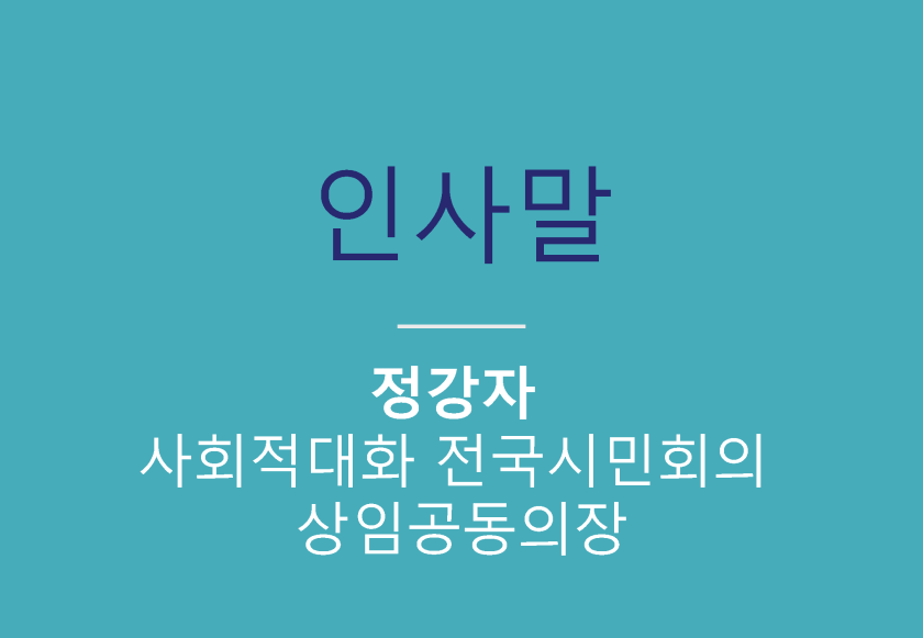 경기 평화통일비전사회적대화_190824_식순 PPT_최종_페이지_012