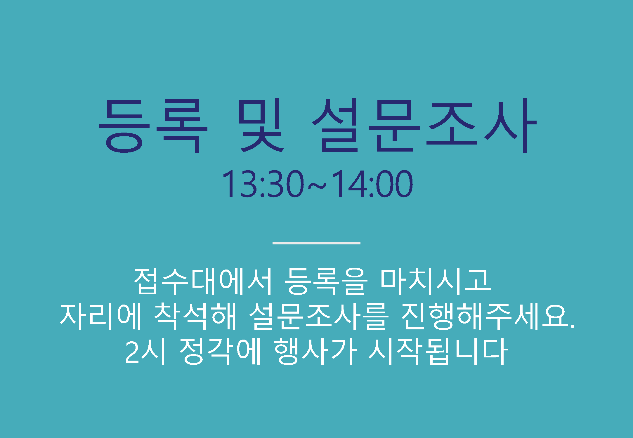 경기 평화통일비전사회적대화_190824_식순 PPT_최종_페이지_002