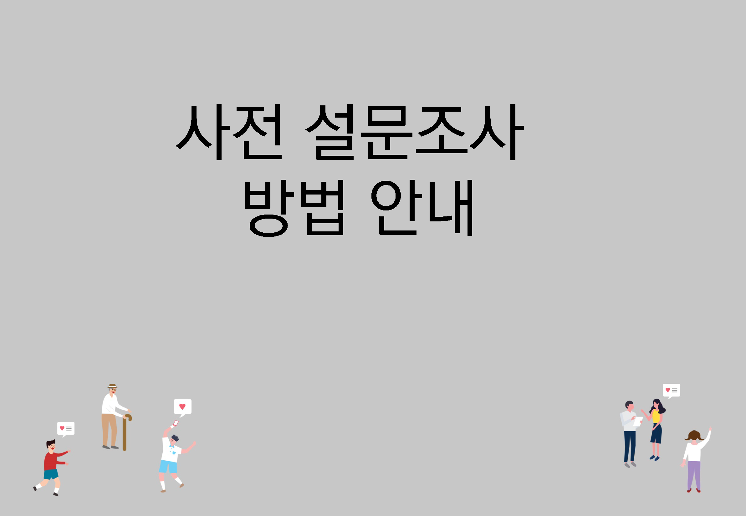 경기 평화통일비전사회적대화_190824_식순 PPT_최종_페이지_003