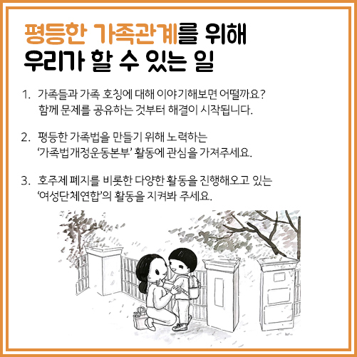 [퍼스트 펭귄] 12. 50년, 호주제 폐지에 걸린&nbsp;시간