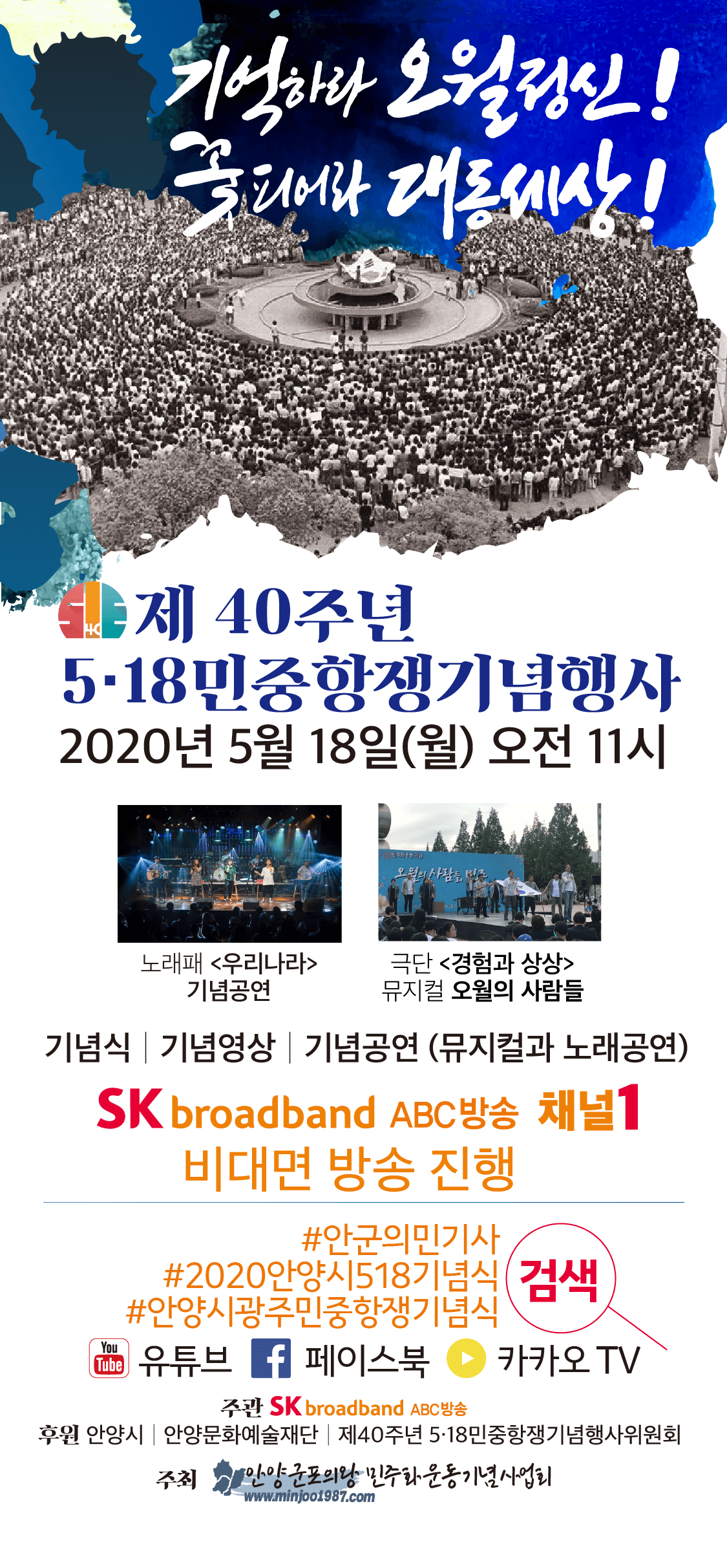 2020년 518 민중항쟁 기념식 – 비대면&nbsp;방송진행