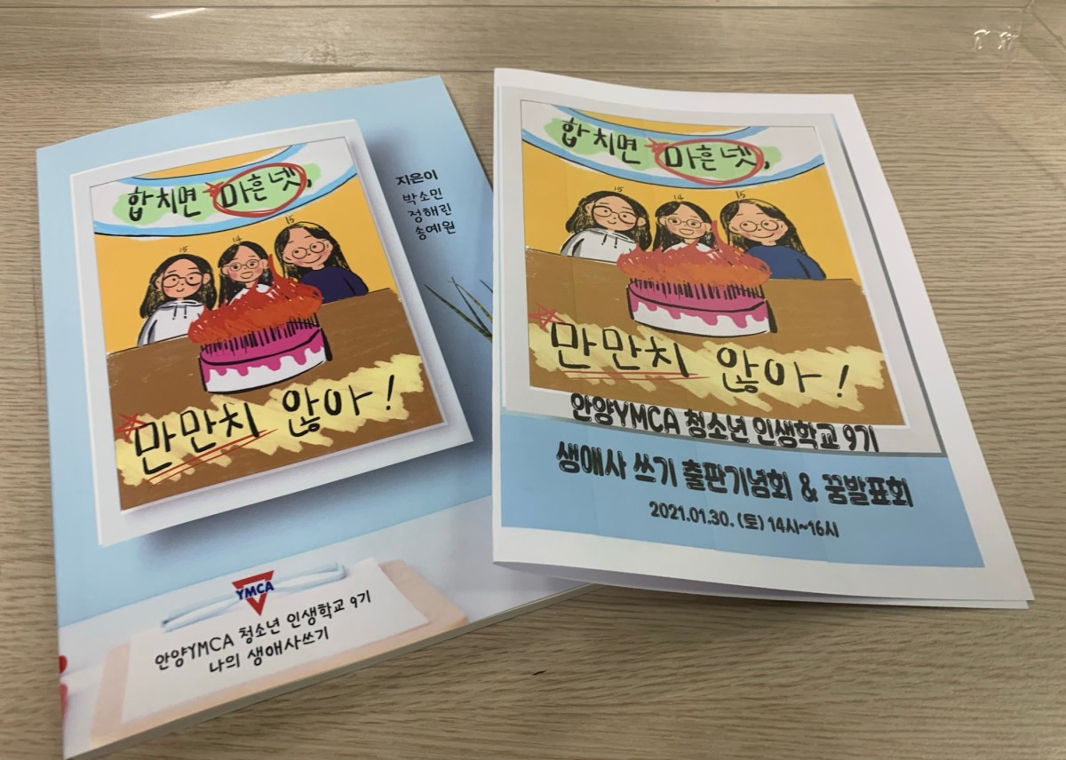 [청소년생애사쓰기]합치면 마흔넷 출간