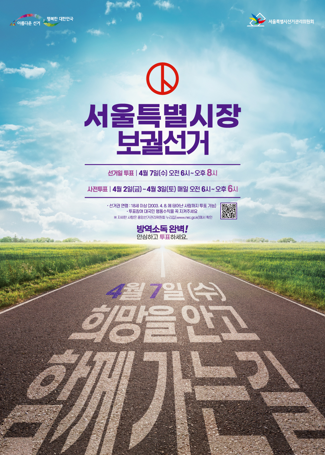 보궐선거에 부쳐