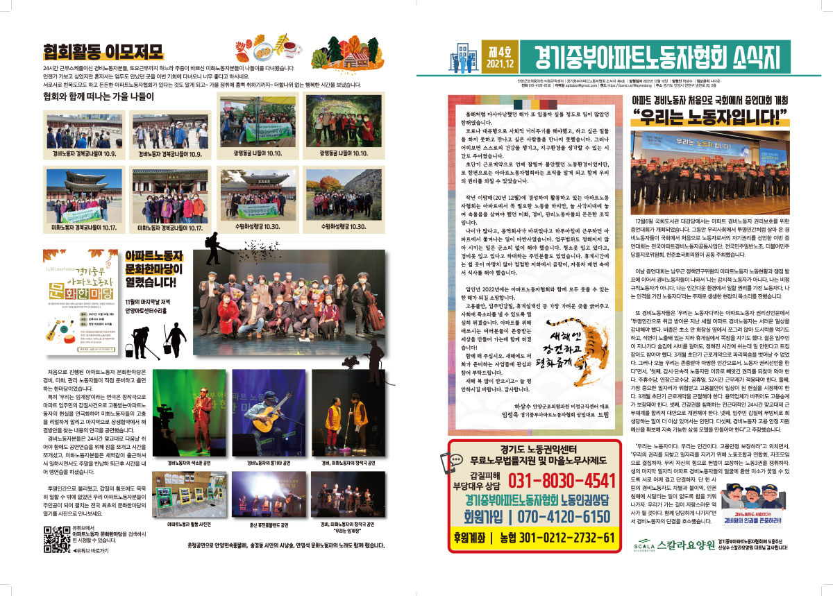 [기획제작]아파트노동자협회 소식지 제&nbsp;4호
