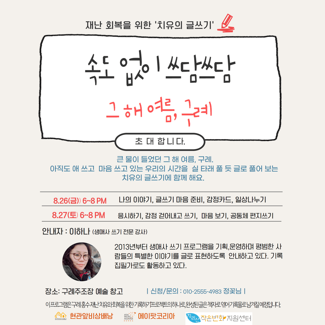 8월에는 구례에 갑니다