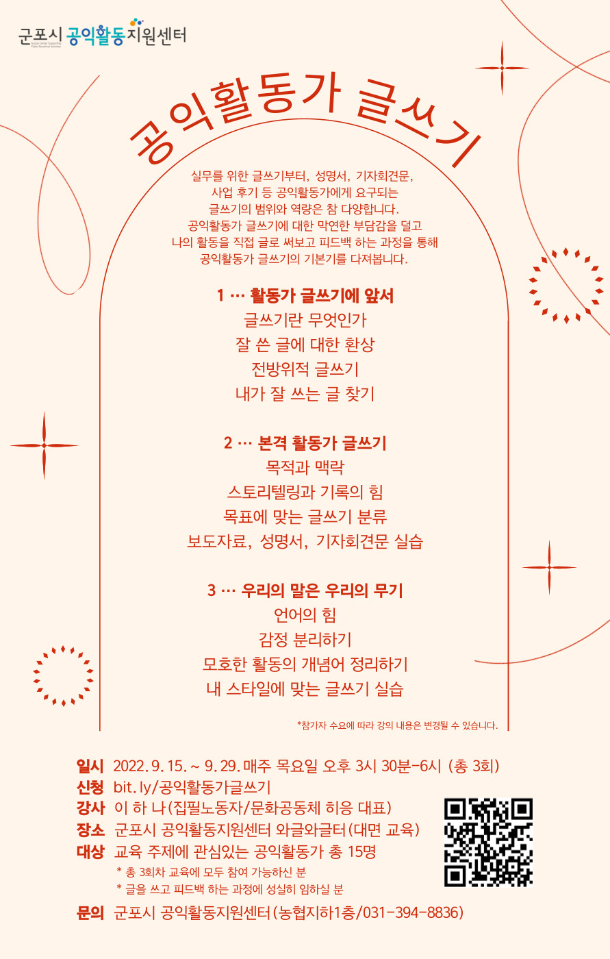 군포시공익활동지원센터 – 활동가 글쓰기 교육&nbsp;3회차