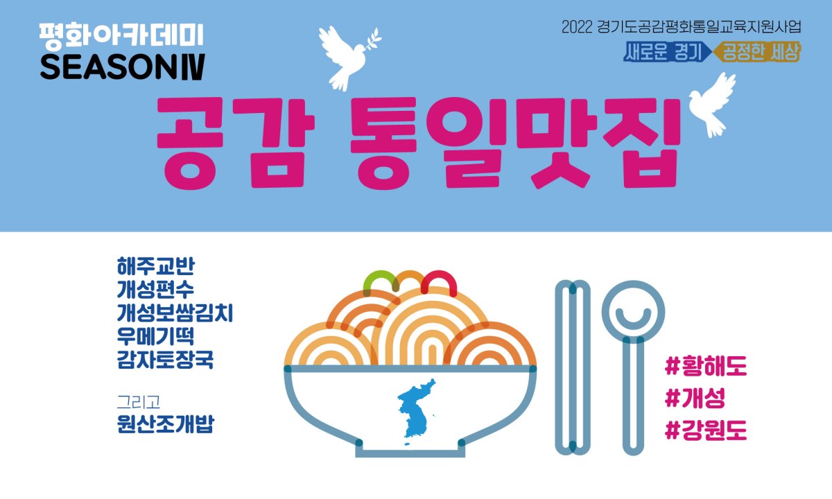 공감통일맛집 영상촬영 제작
