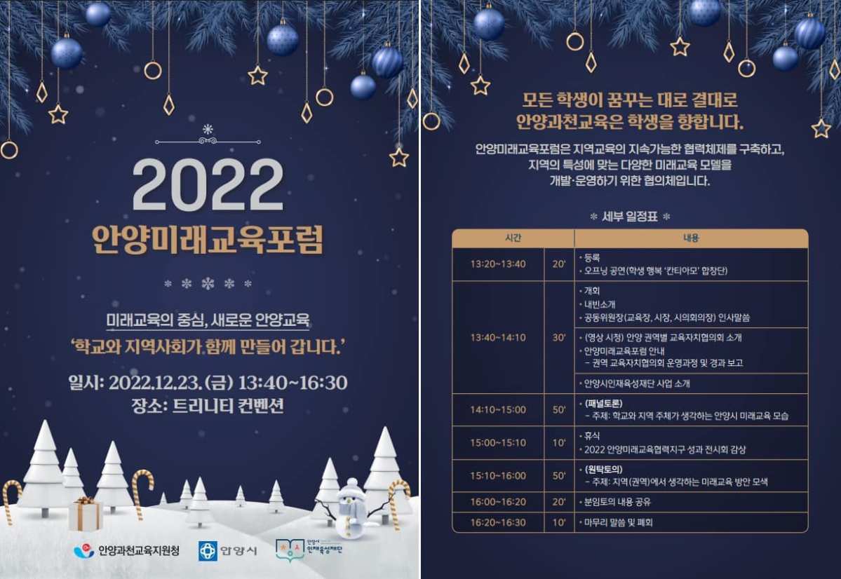 안양과천 미래교육포럼