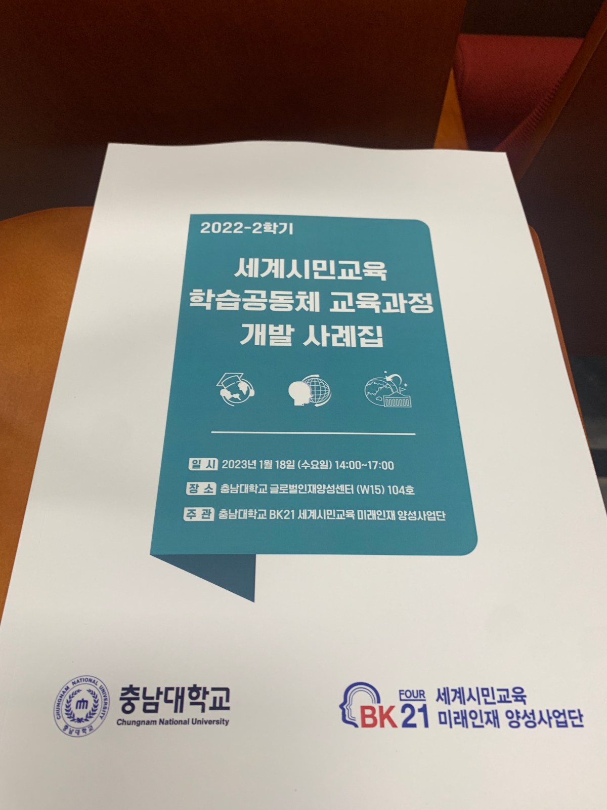 [이룸]세계시민교육 교안연구개발