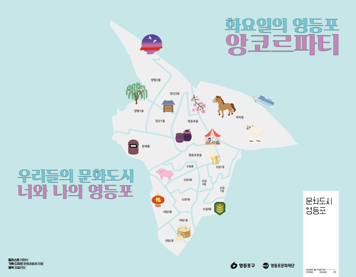 화요일의 영등포 – 앙코르파티&nbsp;안내