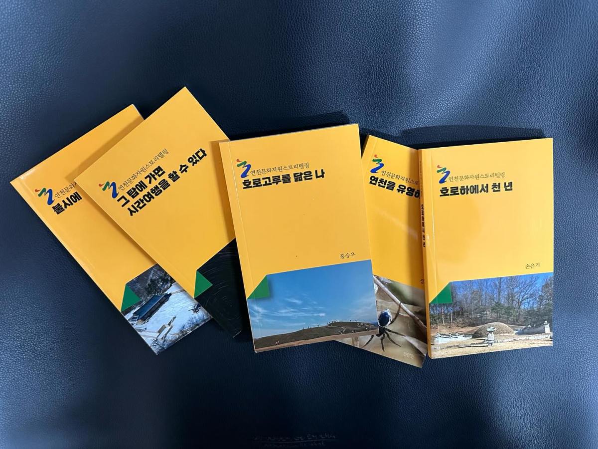 [기획]연천군 문화자원 스토리텔링북