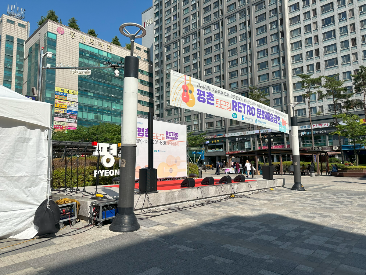 [행사]평촌퇴근길RETRO문화예술공연