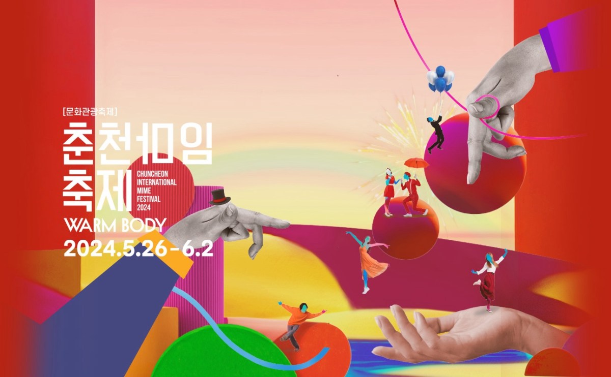 [리뷰]춘천마임축제