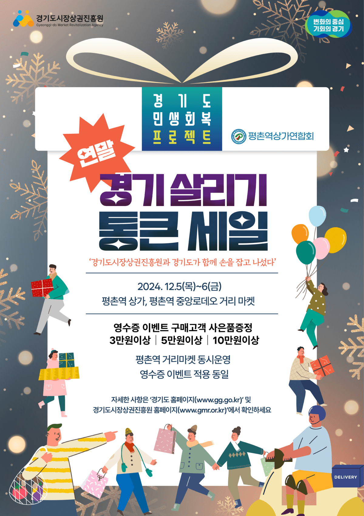 평촌역상가 통큰세일 거리마켓&nbsp;참가자모집