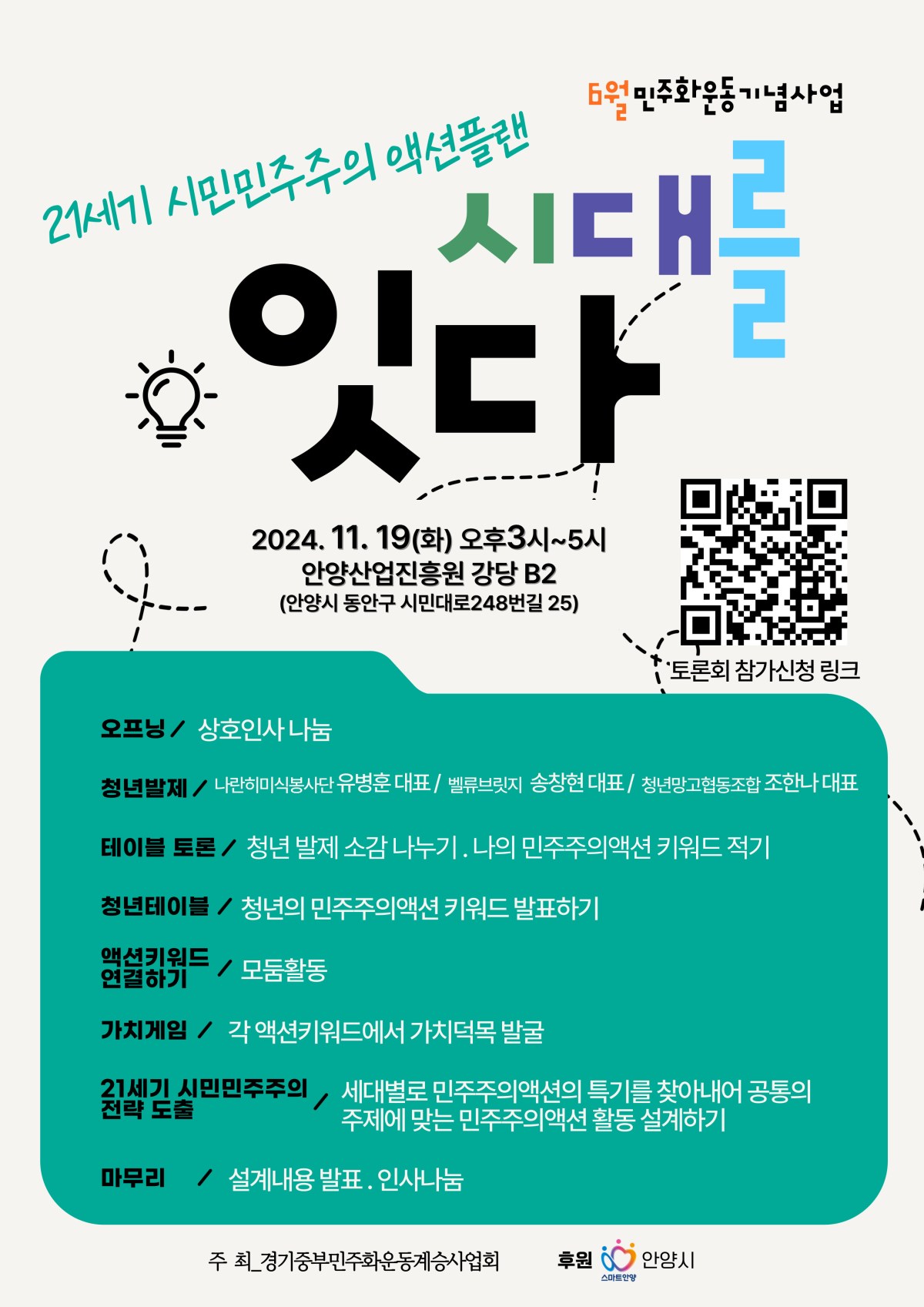 시대를 잇다 토론회&nbsp;운영