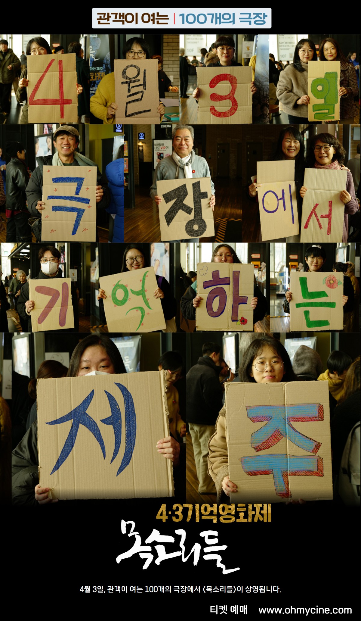 [지역활동]안양군포의왕과천 4.3영화제