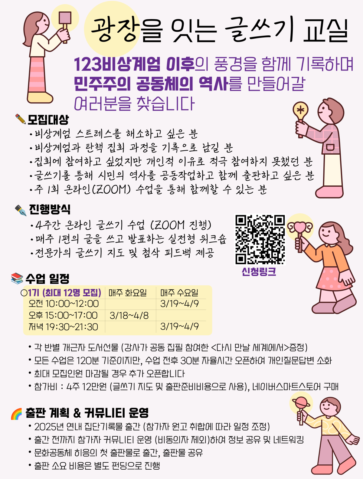 📖 광장을 잇는 글쓰기&nbsp;교실