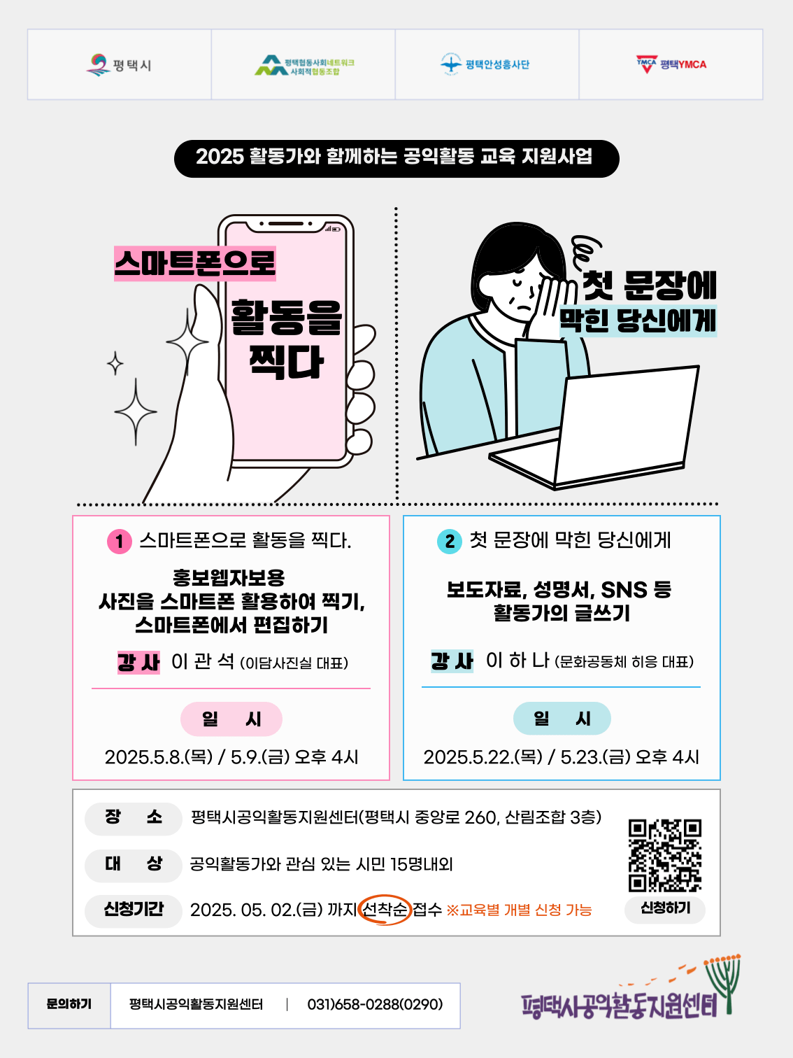 [활동가글쓰기]평택시 공익활동지원센터