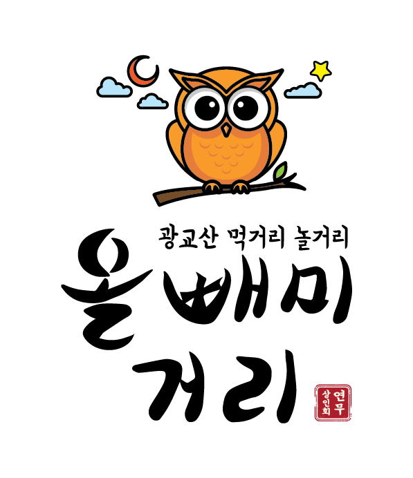 제1회 올빼미거리 플리마켓