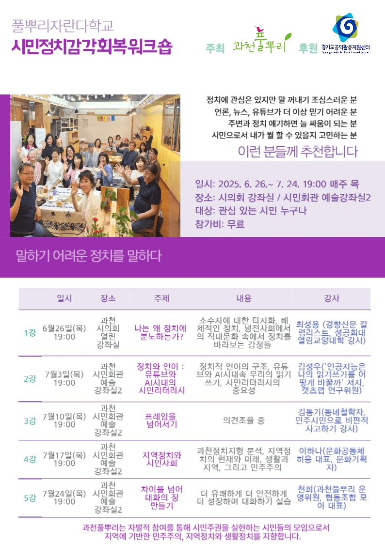 [강의안내]지역정치와 시민사회