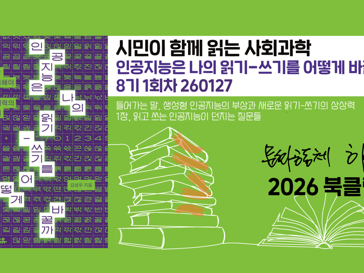 [북클럽]8기 1회차 – 이끔이&nbsp;소회