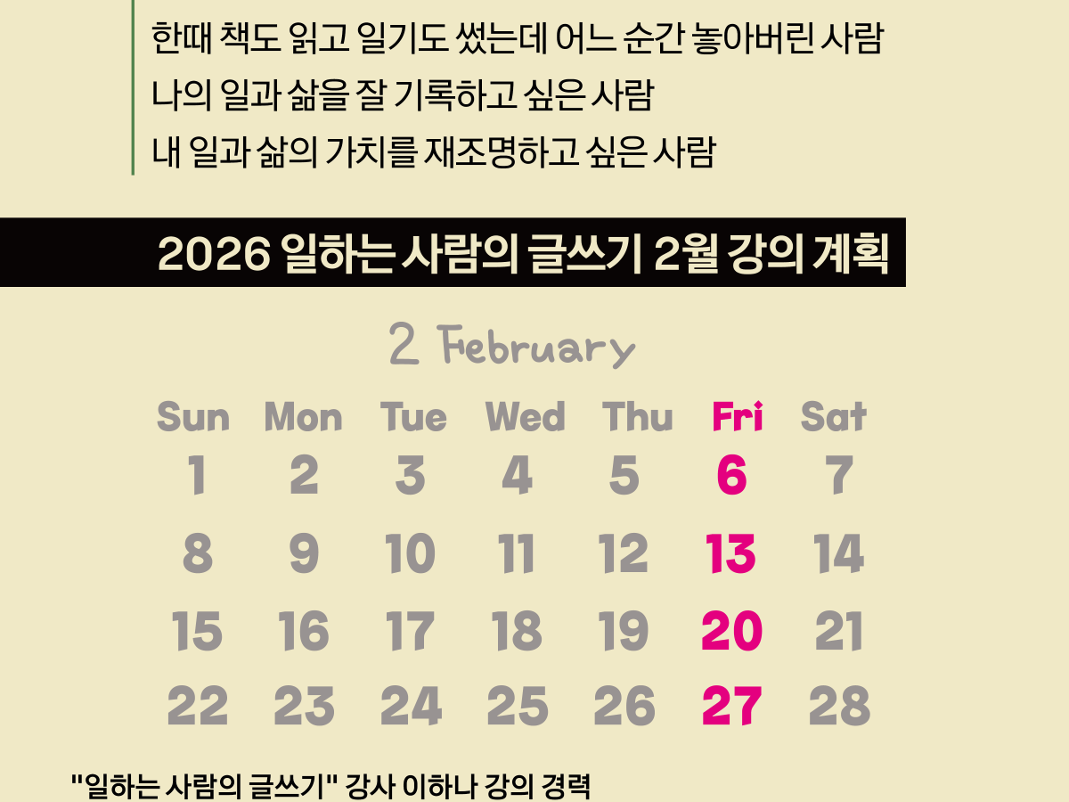 2026 일하는 사람의 글쓰기&nbsp;모집