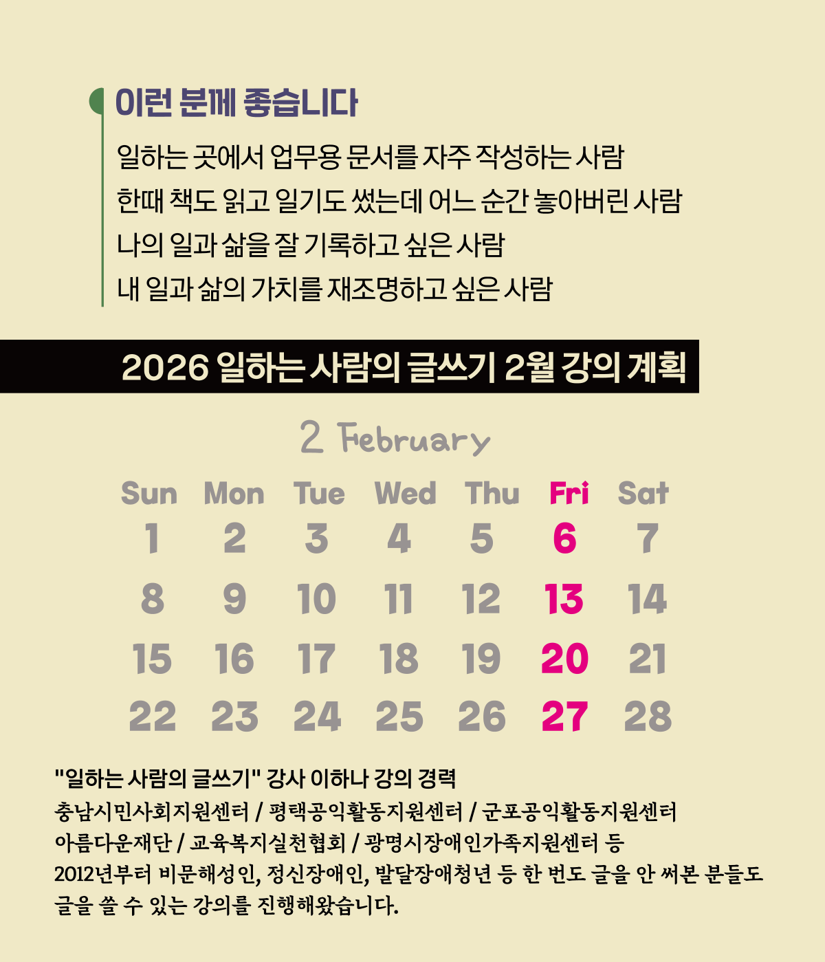 2026 일하는 사람의 글쓰기&nbsp;모집